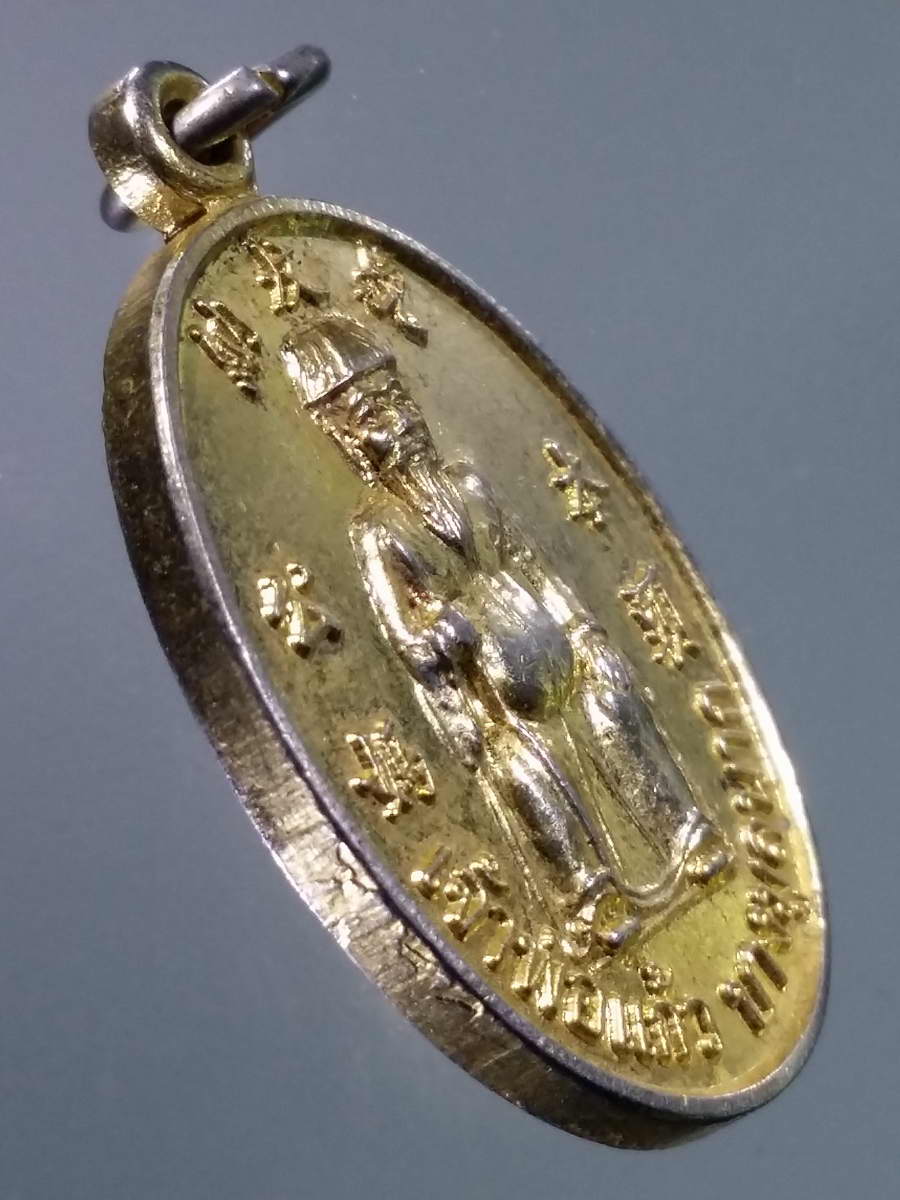 รหัสสินค้า เทพจีน - เทพฮินดู 103 เหรียญเจ้าพ่อแก้ว บางมูลนาก จังหวัดพิจิตร สร้างปี 2540 พระรายการนี้ให้เช่าบูชาแล้ว