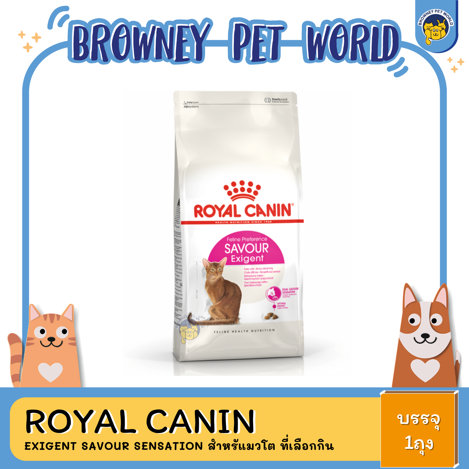 Royal Canin Exigent Savour Sensation โรยัล คานิน แมวโต ที่เลือกกิน (รูปเม็ดหลายแบบ)