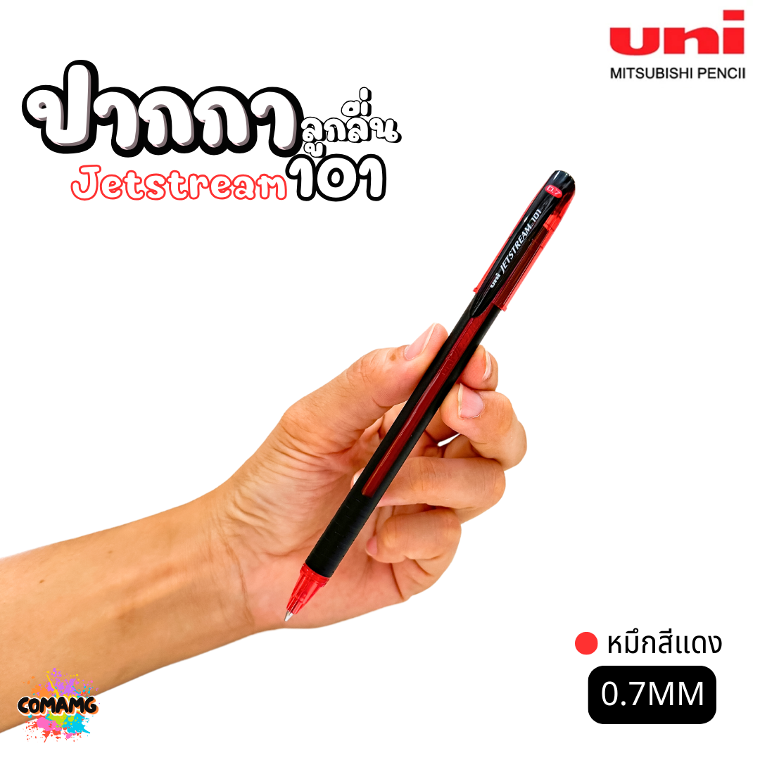 ปากกาลูกลื่น Uni Jetstream101 รุ่นSX-101 แบบฝาปิด ขนาด0.5/0.7/1.0มม หมึกสีดำ/น้ำเงิน/แดง พร้อมส่งค่ะ