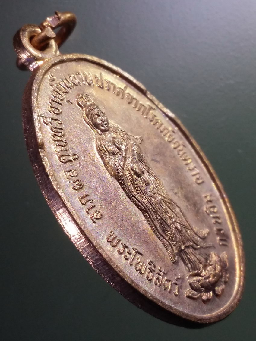 antig FB 664 เหรียญเจ้าแม่กวนอิม ออกวัดใหม่อัมพร วัดมงคลวุฒาวาส หลวงพ่อคูณ ปริสุทโธ อุปถัมภ์ สร้างปี 2543 พระรายการนี้ให้เช่าบูชาแล้ว