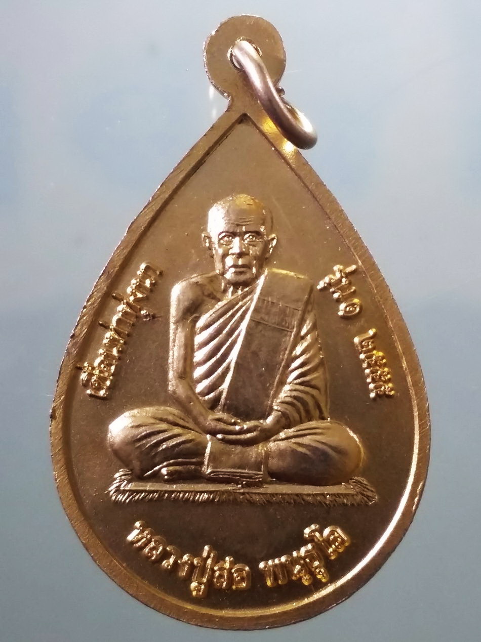 รหัสสินค้า เหรียญพระพุทธ 4143 เหรียญกะไหล่ทองพ่นทรายหลวงพ่อเจ็ดกษัตริย์ หลังหลวงปู่สอ พันธุโล รุ่น 1 สร้างปี 2555