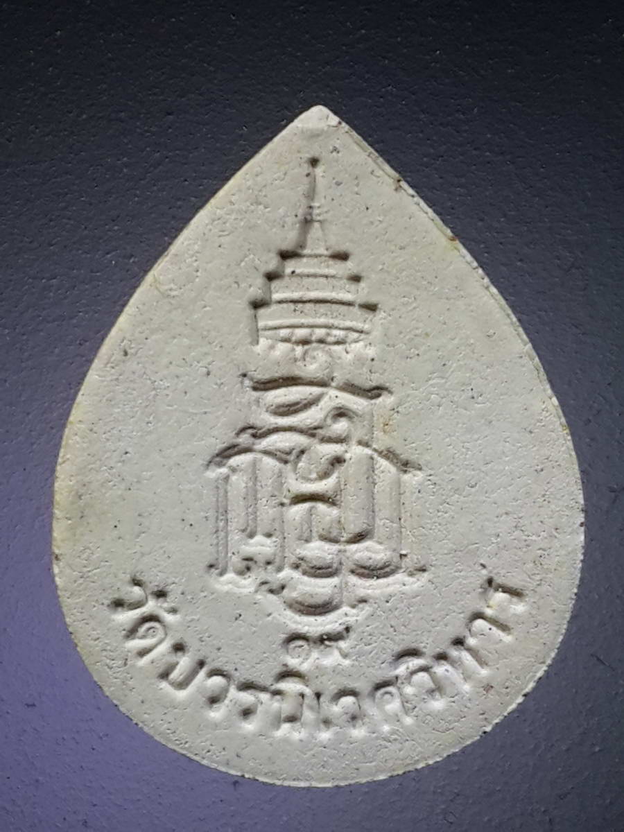 รหัสสินค้า พระมีกล่อง 335 พระผงหยดน้ำขอบลายจีน พระไพรีพินาศ วัดบวรนิเวศวิหาร กรุงเทพฯ