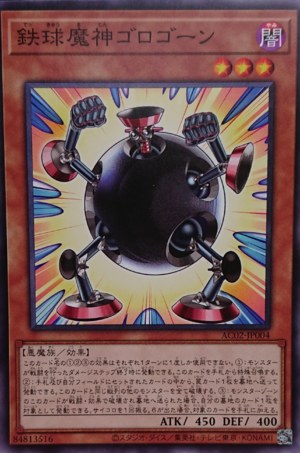 AC02-JP004 Thunder Ball