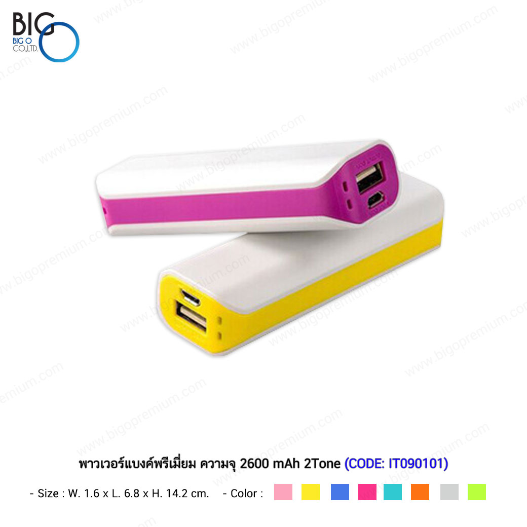 พาวเวอร์แบงค์พรีเมี่ยม ความจุไม่เกิน 2600 mAh 2Tone