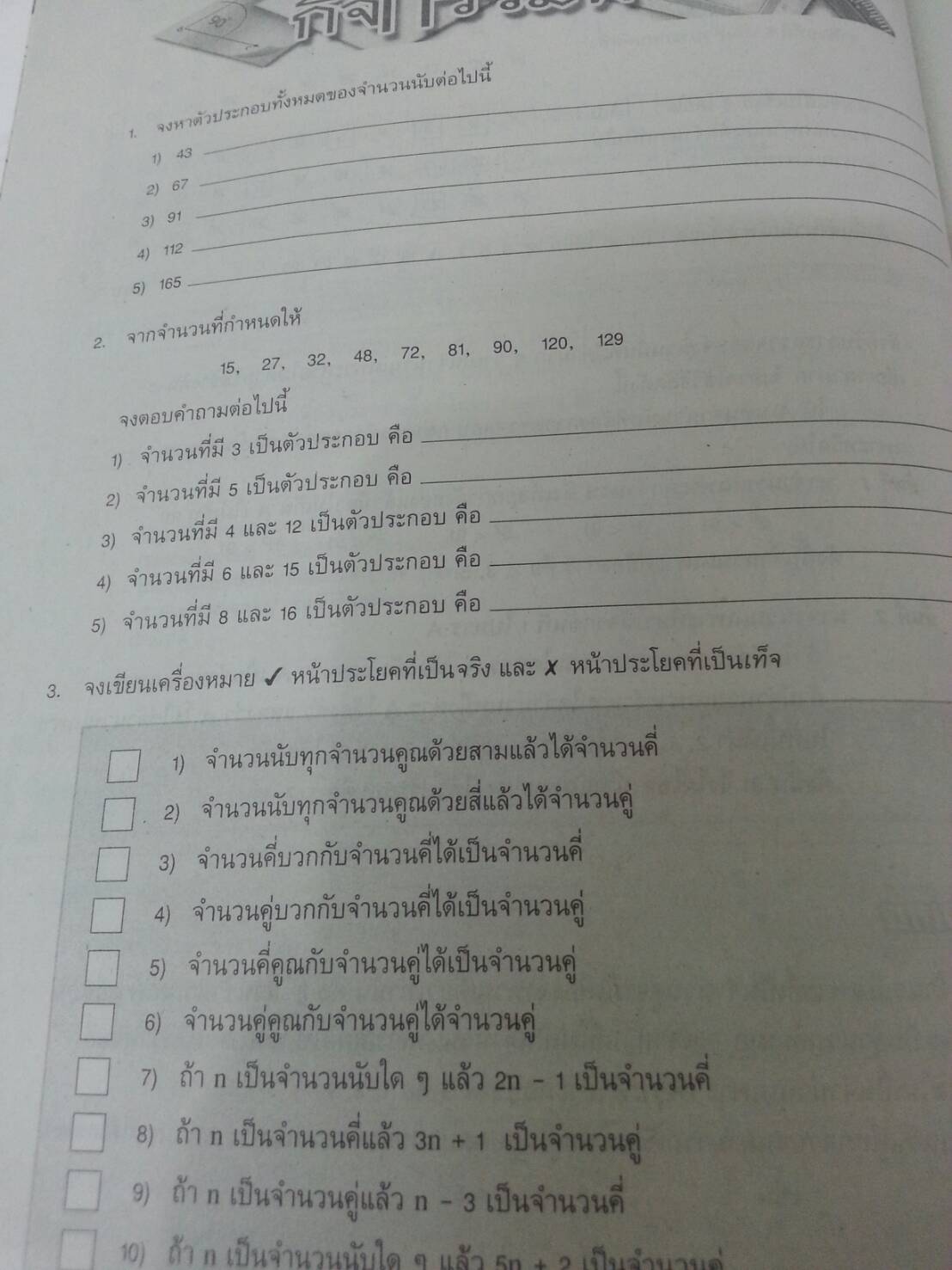 คณิตศาสตร์เล่ม 1 ชั้นมัธยมศึกษาปีที่ 1 เล่ม 1 สำนักพิมพ์นิยมวิทยา (นว)สื่อการเรียนรู้และเสริมสร้างทักษะตามมาตรฐานและตัวชี้วัดชั้นปีกลุ่มสาระการเรียนรู้