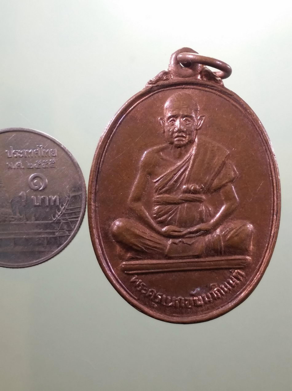 รหัสสินค้า เหรียญคณาจารย์ 7463 เหรียญรูปไข่นั่งเต็มองค์ พระครูเนกขัมมาภินนท์ วัดดอนตัน อำเภอท่าวังผา จังหวัดน่าน รุ่นพิเศษ