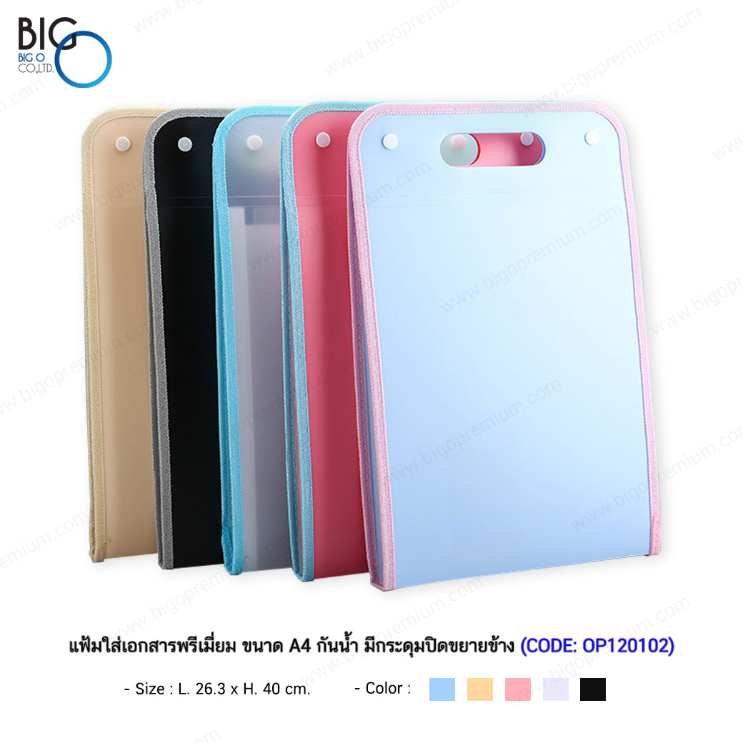 แฟ้มใส่เอกสารพรีเมี่ยม ขนาด A4 กันน้ำ มีกระดุมปิดขยายข้าง