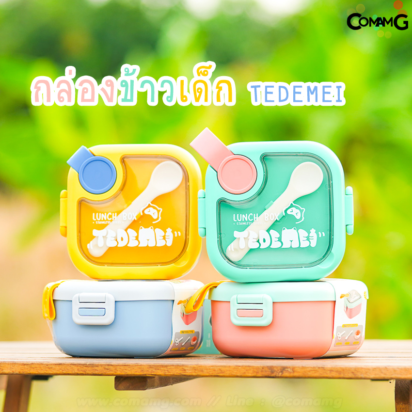 กล่องข้าว กล่องอาหารTEDEMEI พลาสติก/สแตนเลส กล่องอาหารพร้อมช้อนและกรรไกร สินค้าพร้อมส่ง