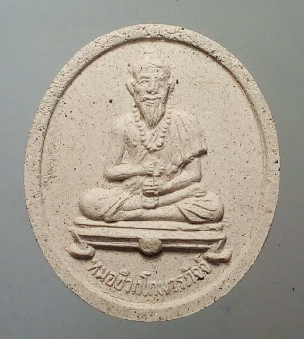 รหัสสินค้า พระมีกล่อง 144 ปู่ชีวกโกมารภัจจ์ เนื้อผงพุทธคุณ รุ่นโรคาพินาศ วัดห้วยวัวตายสามัคคี ตำบลวังขอนขว้าง อำเภอโคกสำโรง จังหวัดลพบุรี