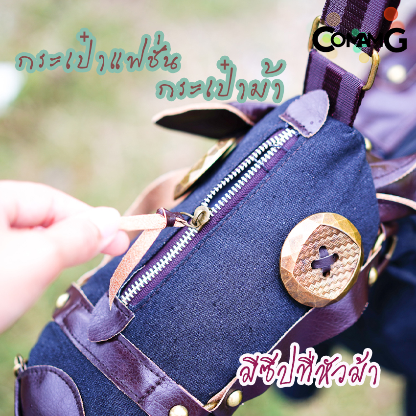 กระเป๋าม้า กระเป๋าแฟชั่น กระเป๋าลายสัตว์ Creative 3D PONY Donkey มี2ขนาด พร้อมส่ง