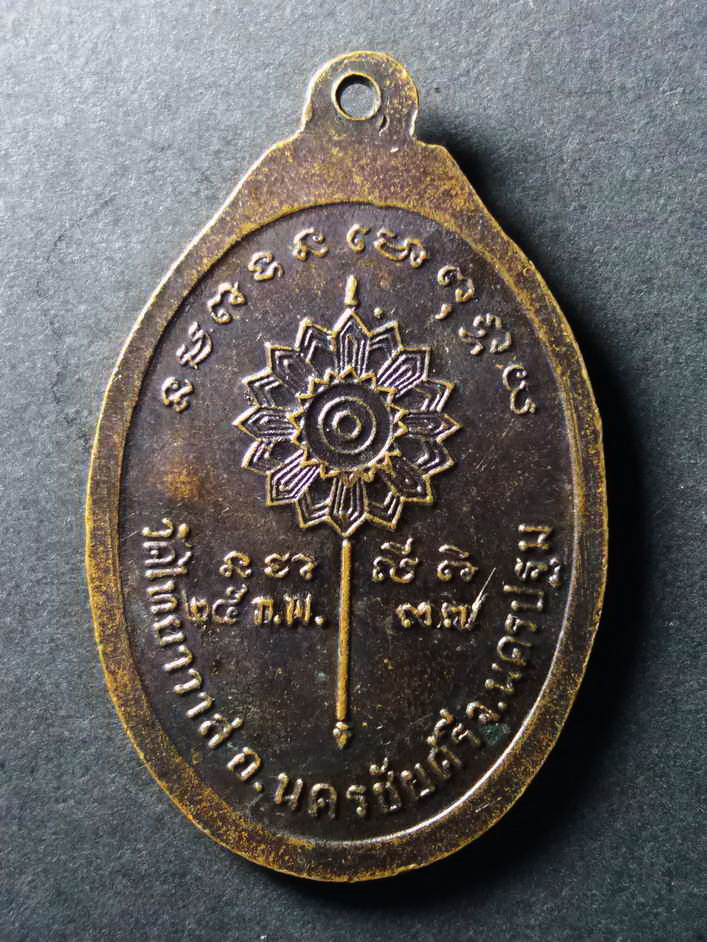 รหัสสินค้า เหรียญคณาจารย์ 086 เหรียญหลวงพ่อย้อย พระครูวิจักษ์ธรรมประจิต วัดไทยาวาส อำเภอนครชัยศรี จังหวัดนครปฐม สร้างปี 2537 ตอกโค๊ต