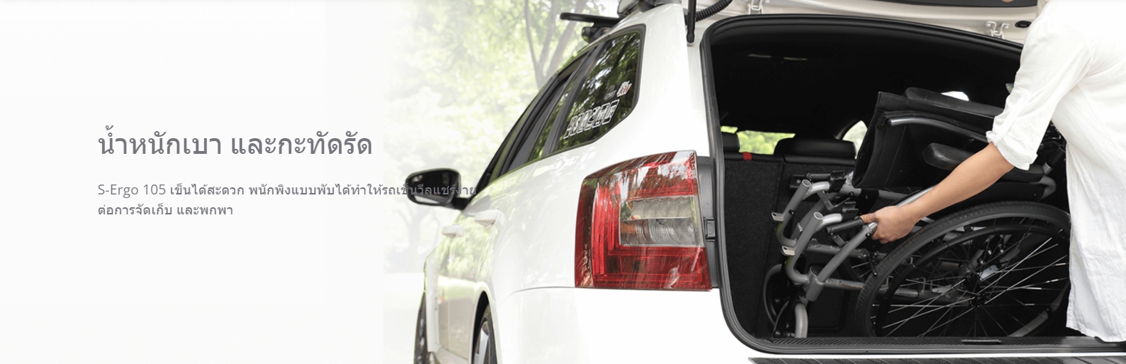 รถเข็นอลูมินัมอัลลอยด์คาร์ม่า รุ่น S-Ergo 105 (WheelChair KARMA S-Ergo 105) เบาะหนานุ่มสีเทาเท่ห์ นั่งสบายสไตล์เบาะรูปตัว S-Shape ของแท้ รับประกันศูนย์ไทย 5 ปี