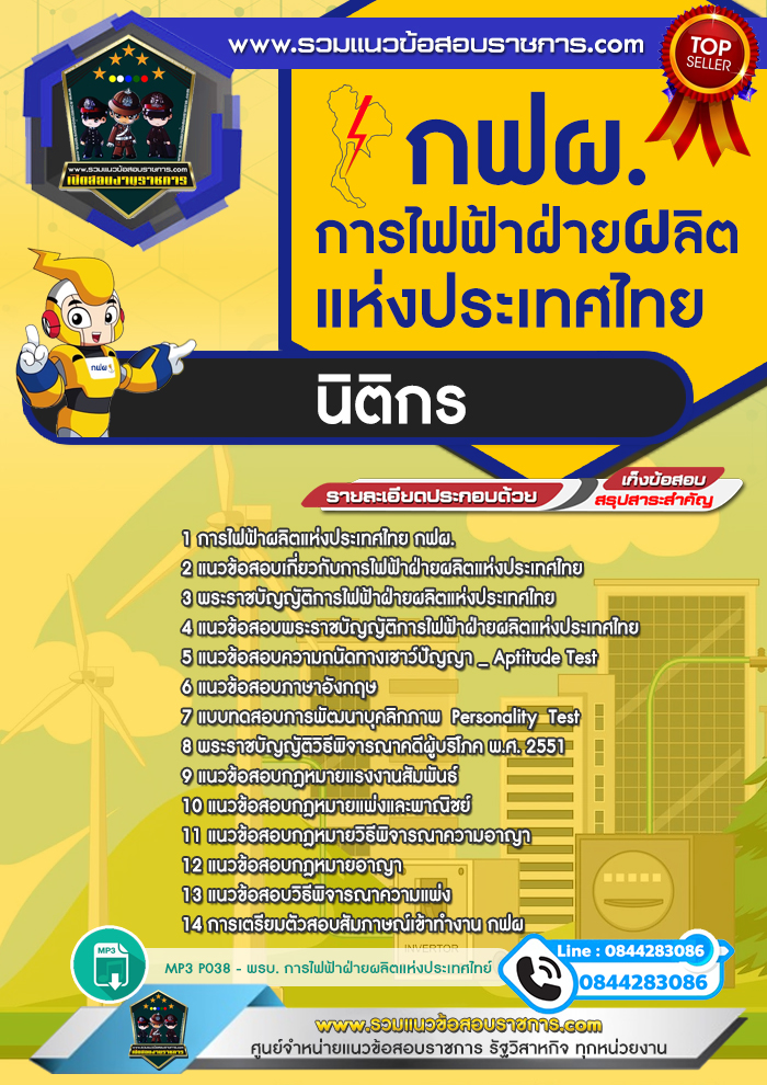 แนวข้อสอบนิติกร กฟผ. การไฟฟ้าฝ่ายผลิตแห่งประเทศไทย NEW