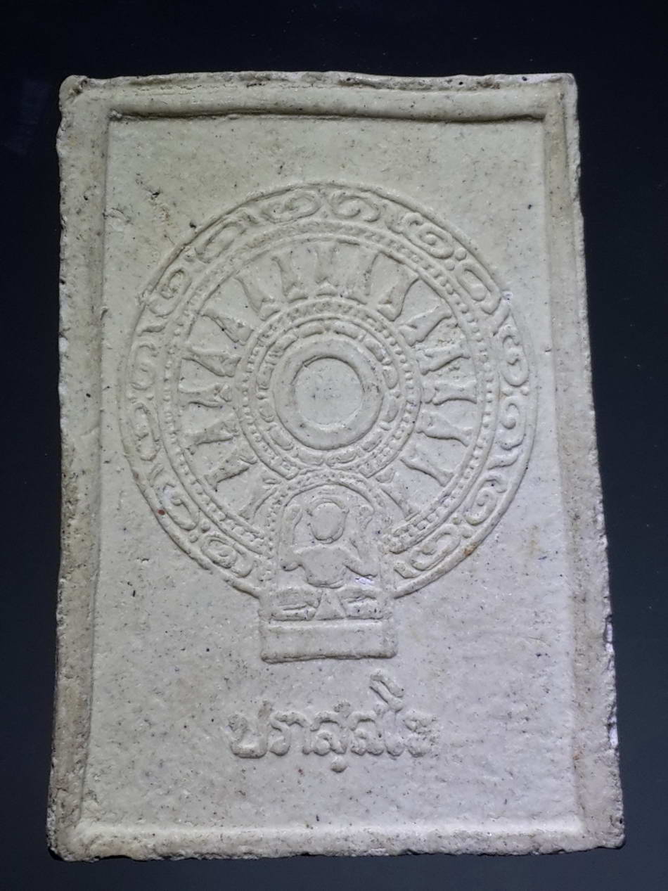 รหัสสินค้า พระไม่ทราบที่ 285 พระพุทธธรรมจักร เนื้อผง หลังฉายา ปภสสฺโร ไม่ทราบที่