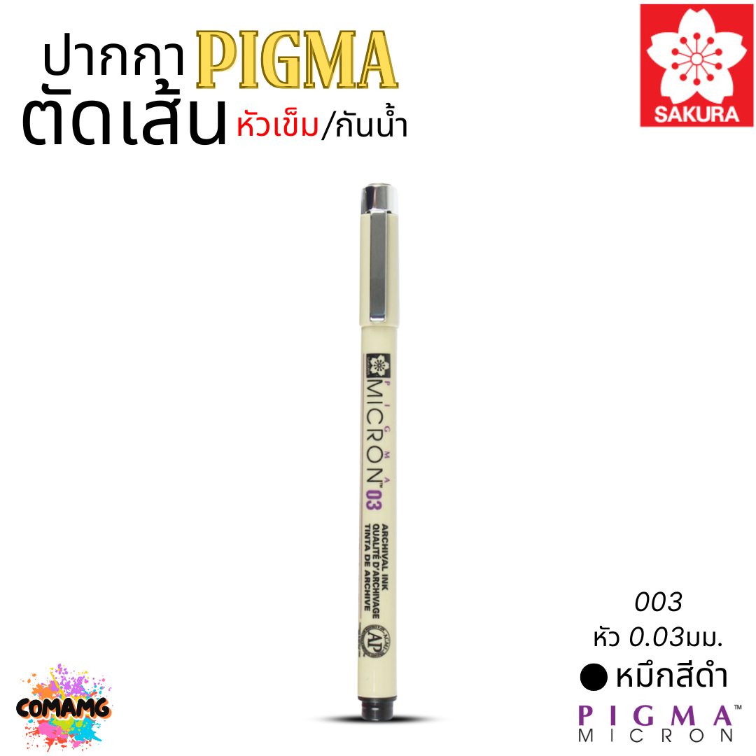 Sakura ปากกา PIGMA ตัดเส้น กันน้ำ หัวเข็ม/หัวพู่กัน/หัวกลม/หัวตัด สีหมึกคงทนไม่ซีดจาง ไม่ซึมทะลุ ออกบิลได้ พร้อมส่ง