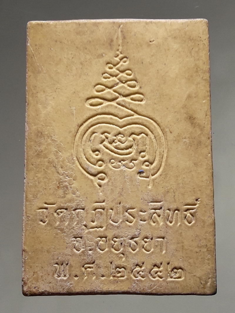 รหัสสินค้า พระสมเด็จ วัดต่างๆ 1322 พระสมเด็จเนื้อผงหลังยันต์พุฒซ้อน วัดกุฎีประสิทธิ์ จังหวัดอยุธยา สร้างปี 2552