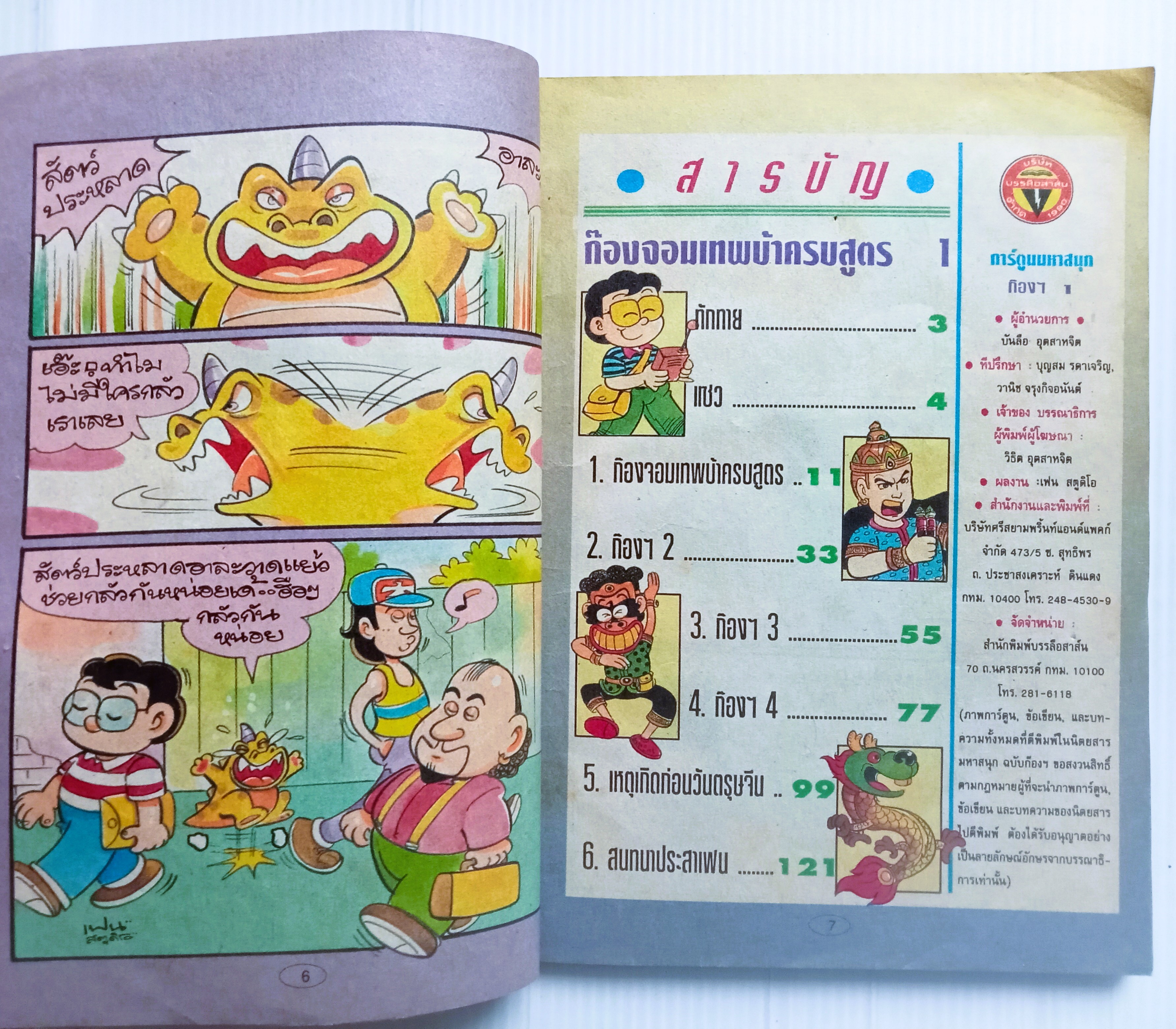 ก๊อง (อ.เฟน ขายหัวเราะ)