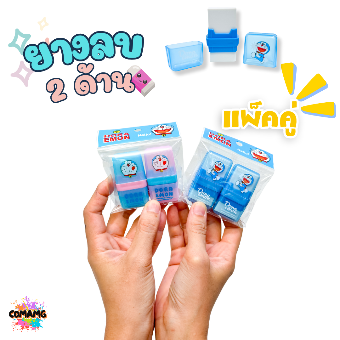 ยางลบ2ด้าน ยางลบมีฝาปิด ยางลบ2ด้าน ลายการ์ตูนลิขสิทธิ์แท้ มีหลายลาย พร้อมส่ง