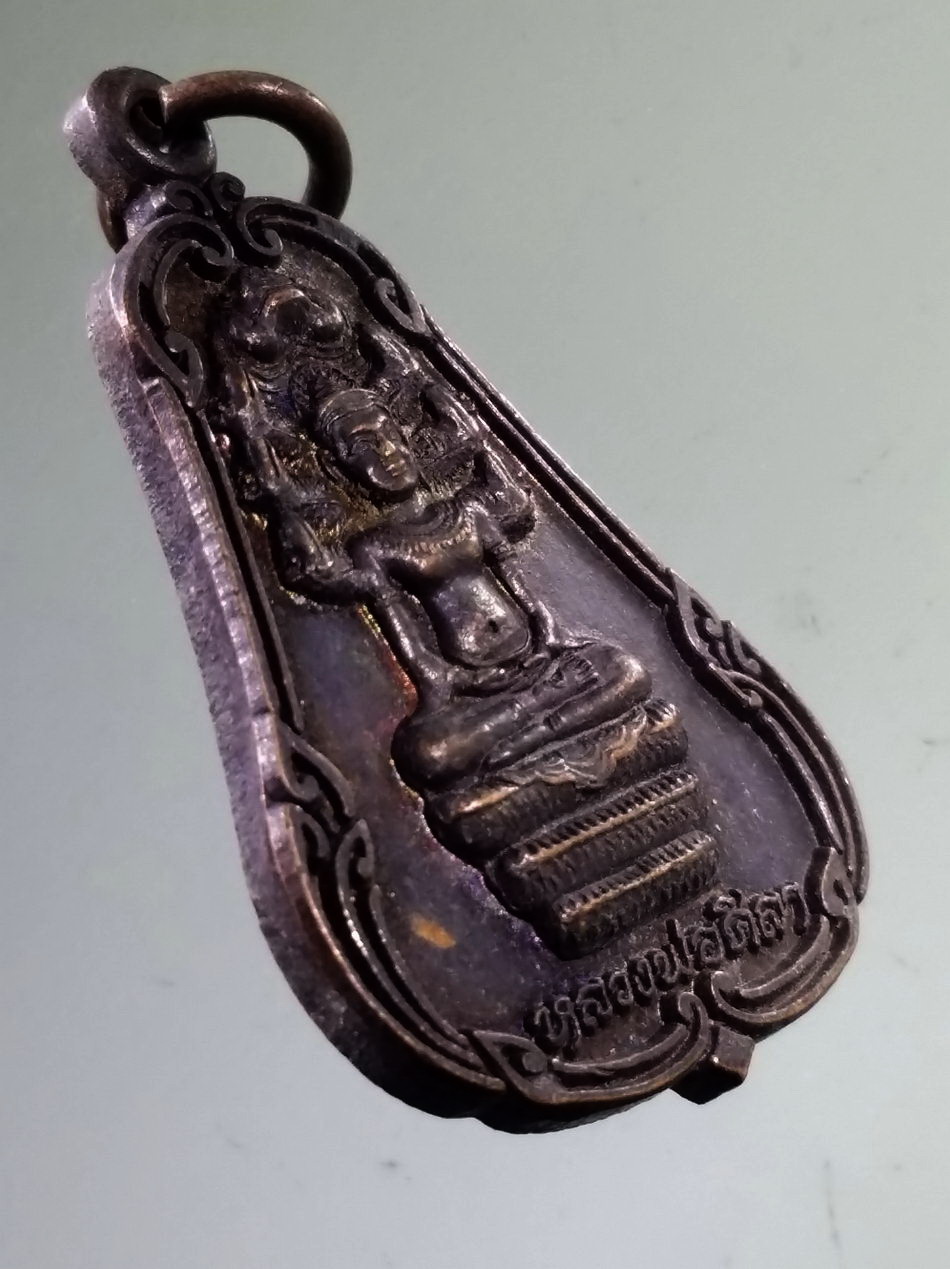 Antig Pim 495 เหรียญนาคปรก หลวงพ่อศิลา วัดทุ่งเสลี่ยม อำเภอทุ่งเสลี่ยม จังหวัดสุโขทัย สร้างปี 2540 รุ่นคืนสู่วัด