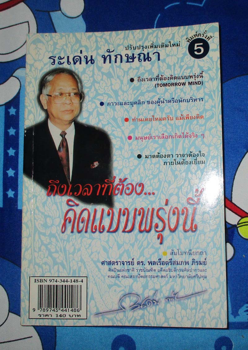 หนังสือ ถึงเวลาที่ต้องคิดแบบมีพรุ่งนี้