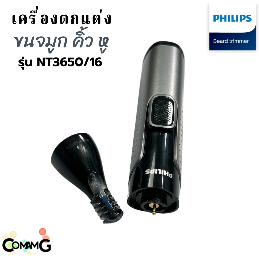 Philips เครื่องตกแต่งขนจมูก หู และคิ้ว รุ่น NT3650/16 สีดำ สินค้าใหม่ รับประกัน 1ปี