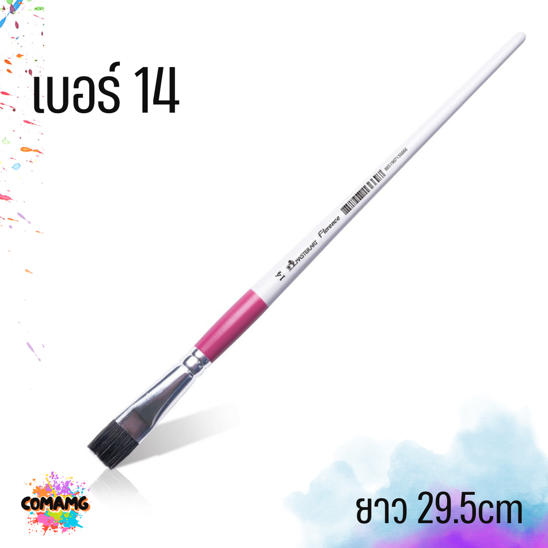 Master Art พู่กันหัวแบน พู่กันแบน ฟลอเรนต์ อเนกประสงค์ เบอร์ 1-20 พร้อมส่ง