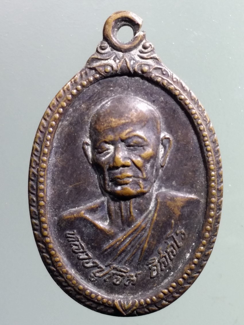 รหัสสินค้า เหรียญคณาจารย์ 7022 เหรียญหลวงปู่เจิม อิสสโร หลังพระสมเด็จ สร้างปี 2530 ที่ระลึกฉลองพระชนมายุ 60 พรรษา