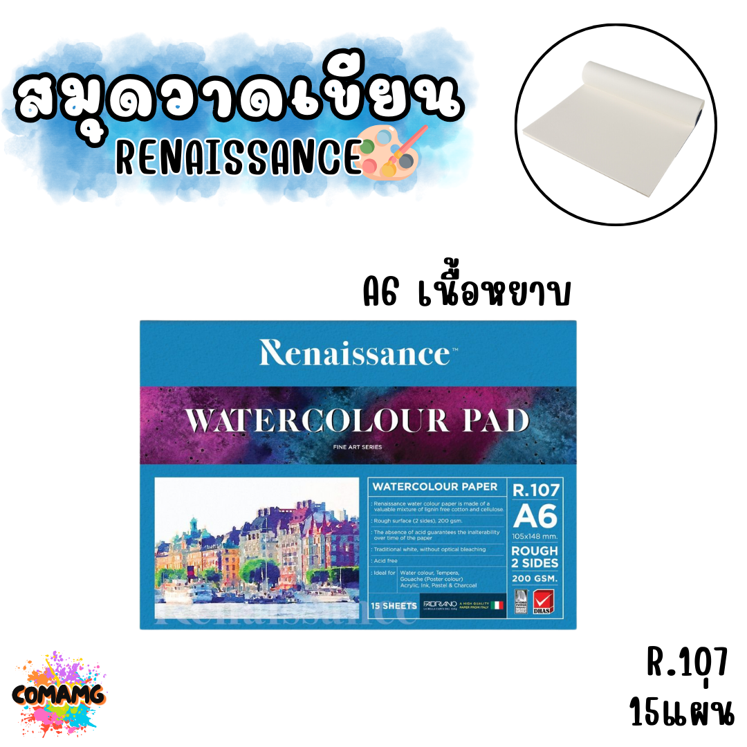 Renaissance สมุดวาดเขียน ผิวหยาบ สำหรับงานสีน้ำ ขนาด 200 แกรม พร้อมส่ง ออกบิลได้