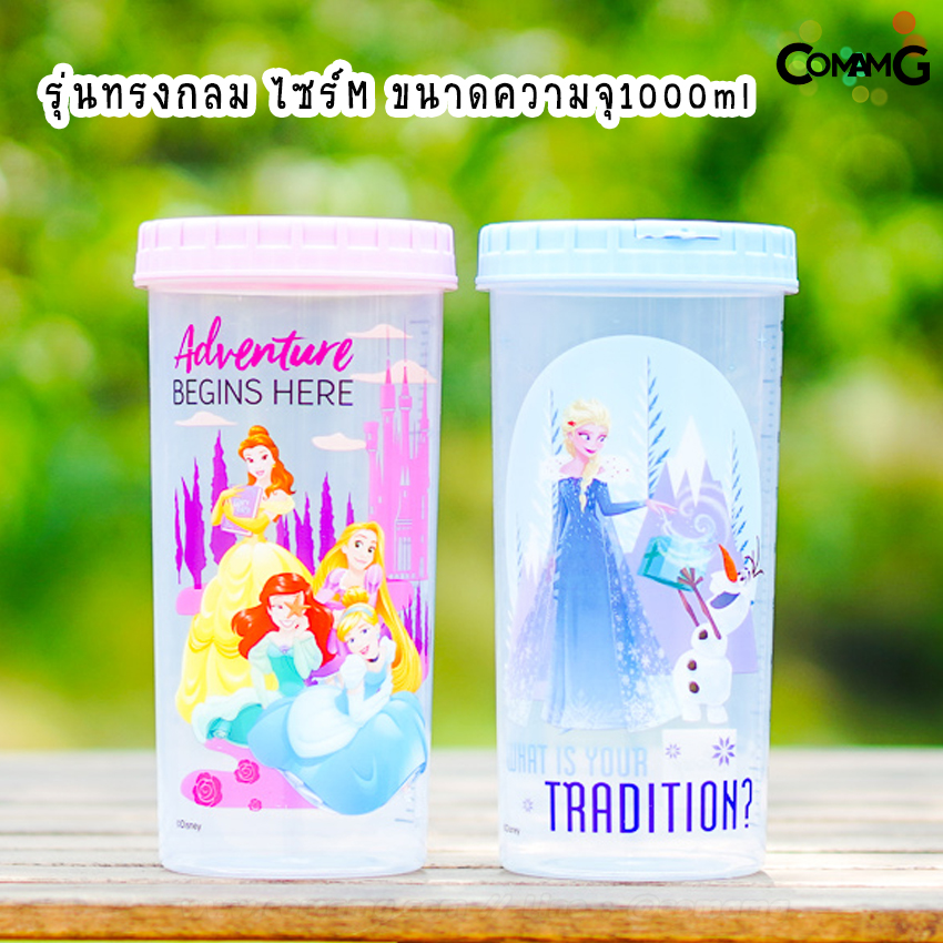 กระบอกน้ำ กระบอกใส่อาหาร กระบอกทรงสูง กระปุกใส่น้ำมีสเกลบอกปริมาณ1000-1500ml ลายการ์ตูนDisney Frozen พร้อมส่ง