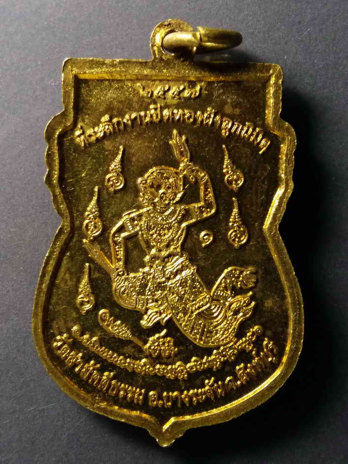 รหัสสินค้า เหรียญพระพุทธ 194 เหรียญเสมาเนื้อทองฝาบาตร หลังหนุมาน หลวงพ่อเชียงแสน วัดสามัคคีธรรม อำเภอบางระจัน จังหวัดสิงห์บุรี สร้างปี 2557 ที่ระลึกในงานปิดทองฝังลูกนิมิต