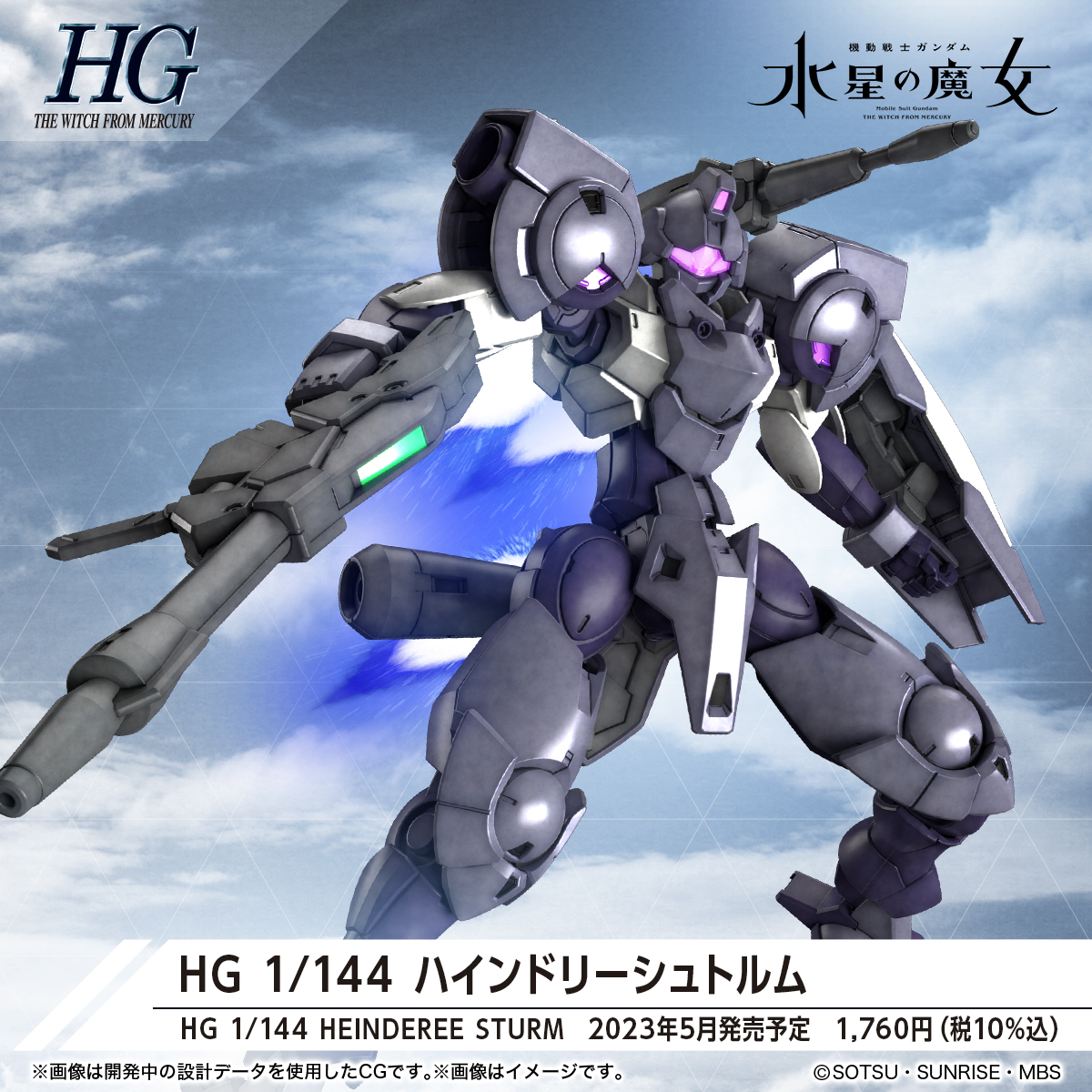 <Preorder ถึงวันที่1/1/2023 > 🔔เปิดรับPreorder ไม่ต้องมัดจำ HG 1/144 HEINDEREE STRUM