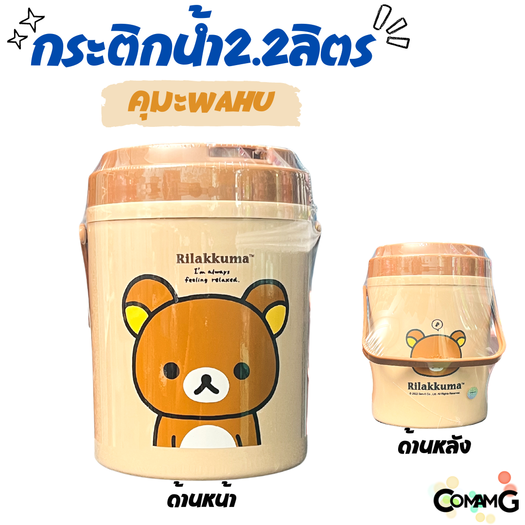 กระติกน้ำ กระติกน้ำแข็งลายการ์ตูน ความจุ 2.2 ลิตร ลิขสิทธิ์แท้ มีหูหิ้ว พร้อมส่ง