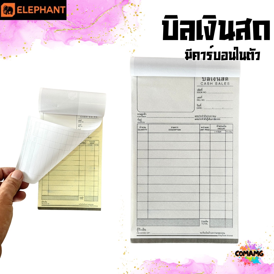 Elephant บิลเงินสด มีคาร์บอนในตัว มีแบบ 2ชั้น และ 3ชั้น พร้อมส่ง