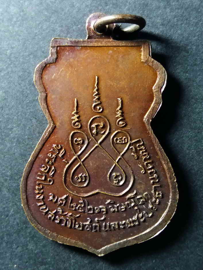 รหัสสินค้า พิษณุโลก 044 เหรียญเสมาพระพุทธหลวงพ่อพันปี ที่ระลึกในงานสร้างโบสถ์และพระประธานวัดพันปี จังหวัดพิษณุโลก สร้างปี 2521