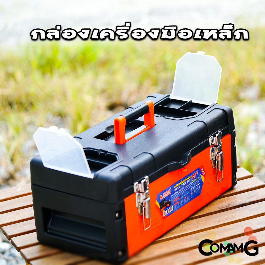 Sumo กล่องเครื่องมือเหล็ก กล่องเก็บเครื่องมือช่าง แข็งแรง ทนทาน มีให้เลือก3ขนาด