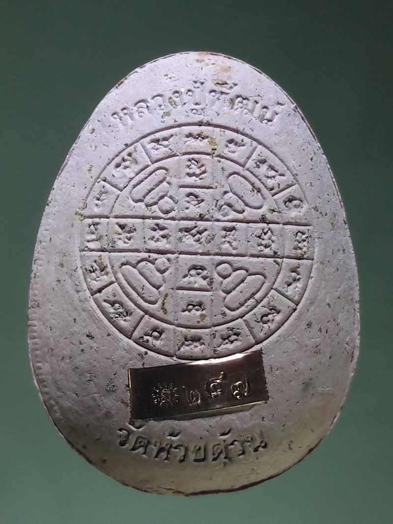 รหัสสินค้า พระมีกล่อง 305 พระปิดตาจัมโบ้ 2 เนื้อผงสีชมพู ฝังเพชรหน้าทั่ง รุ่นมหาเศรษฐี 100 ปี หลวงพ่อพัฒน์ ปุญญกาโม วัดห้วยด้วน ตำบลธารทหาร อำเภอหนองบัว จังหวัดนครสวรรค์ สร้างปี 2564 หมายเลข 247