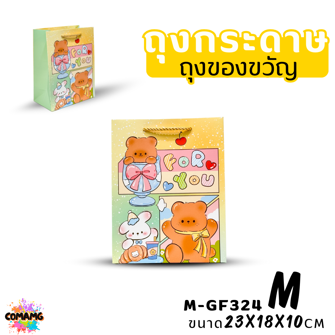 ถุงกระดาษ ถุงของขวัญ มีหูหิ้ว ลายการ์ตูนน่ารัก มี 2ขนาด 4สี ให้เลือก พร้อมส่ง
