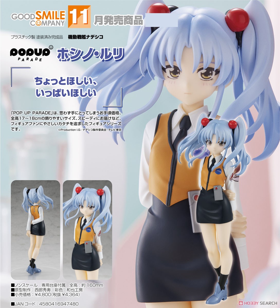 <Preorderปิดรับวันที่ 19/5/2023 > 🔔เปิดรับPreorder มัดจำ 300 บาทPop Up Parade Ruri Hoshino (PVC Figure)