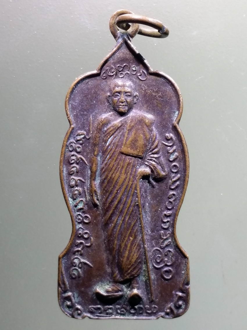 antig FB 447 เหรียญยืนถือไม้เท้า หลวงพ่อบุญเย็น ฐานธัมโม สำนักพระเจ้าพรหมมหาราช อำเภอฝาง จังหวัดเชียงใหม่