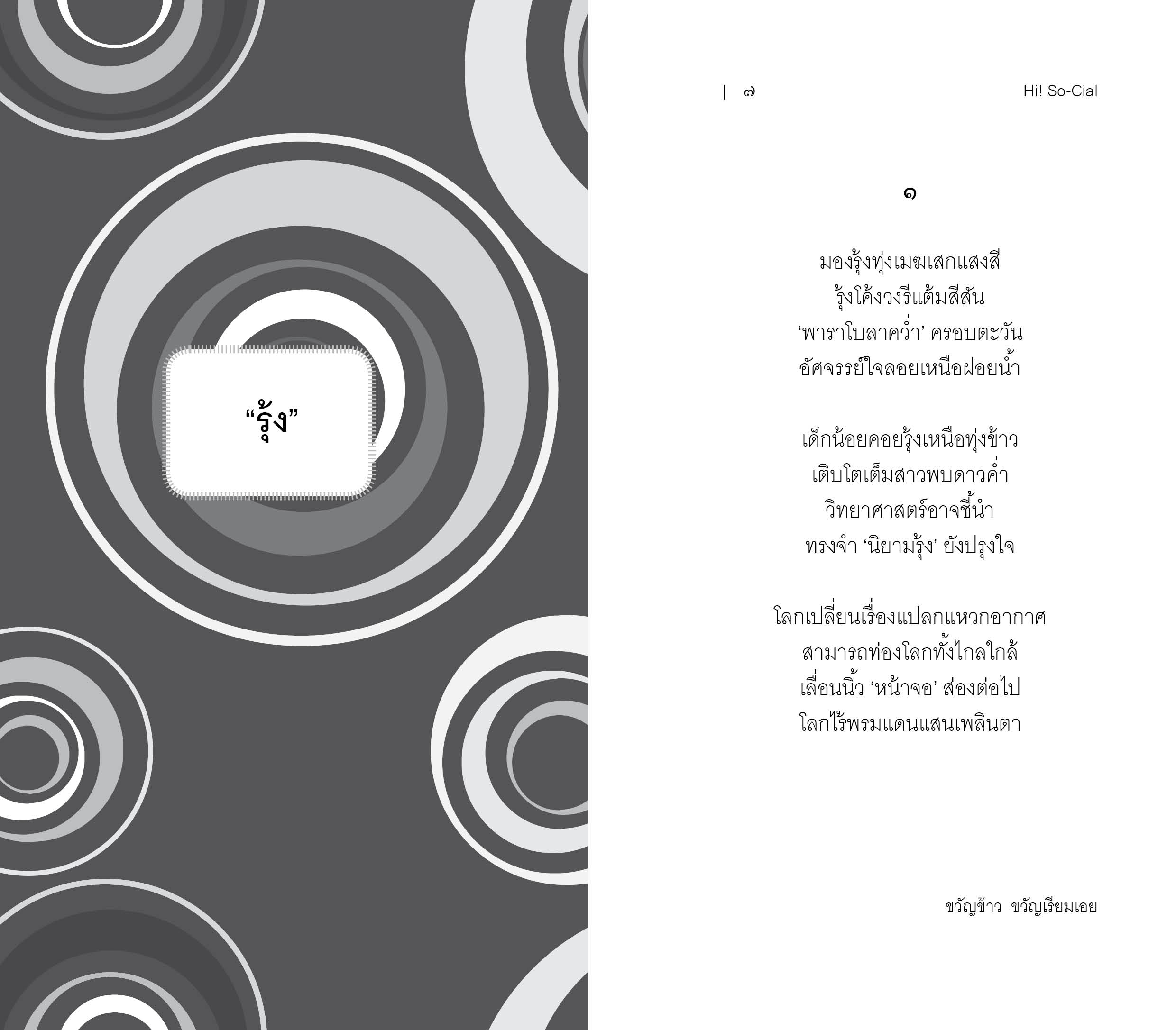 ไฮโซ...เชียล