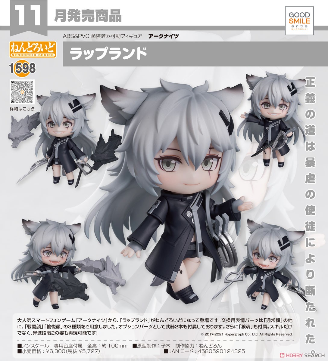<Preorderถึง 30/5/2021> เปิดรับPreorder #มัดจำ 300 บาท Nendoroid Lappland (PVC Figure)