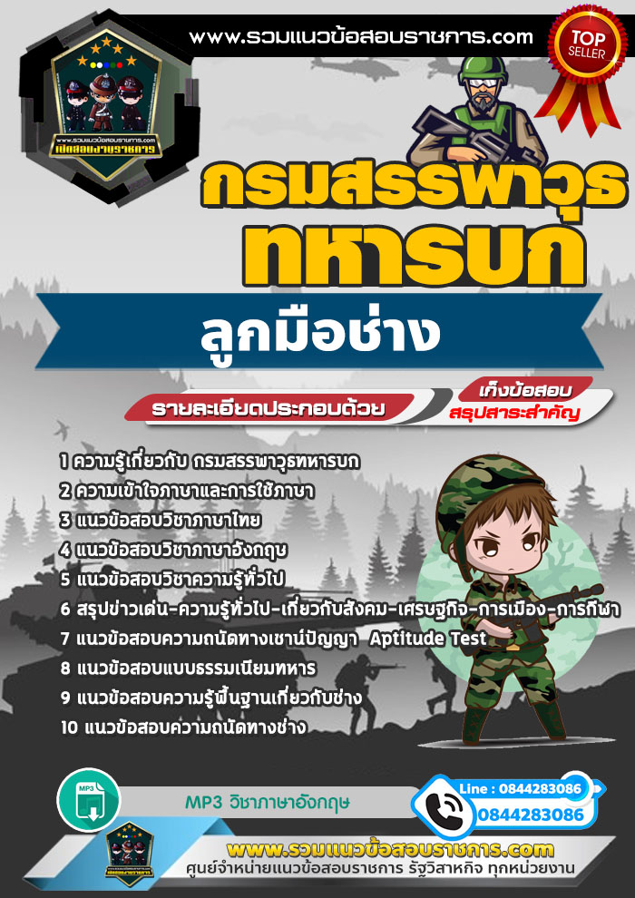 แนวข้อสอบลูกมือช่าง กรมสรรพาวุธทหารบก NEW
