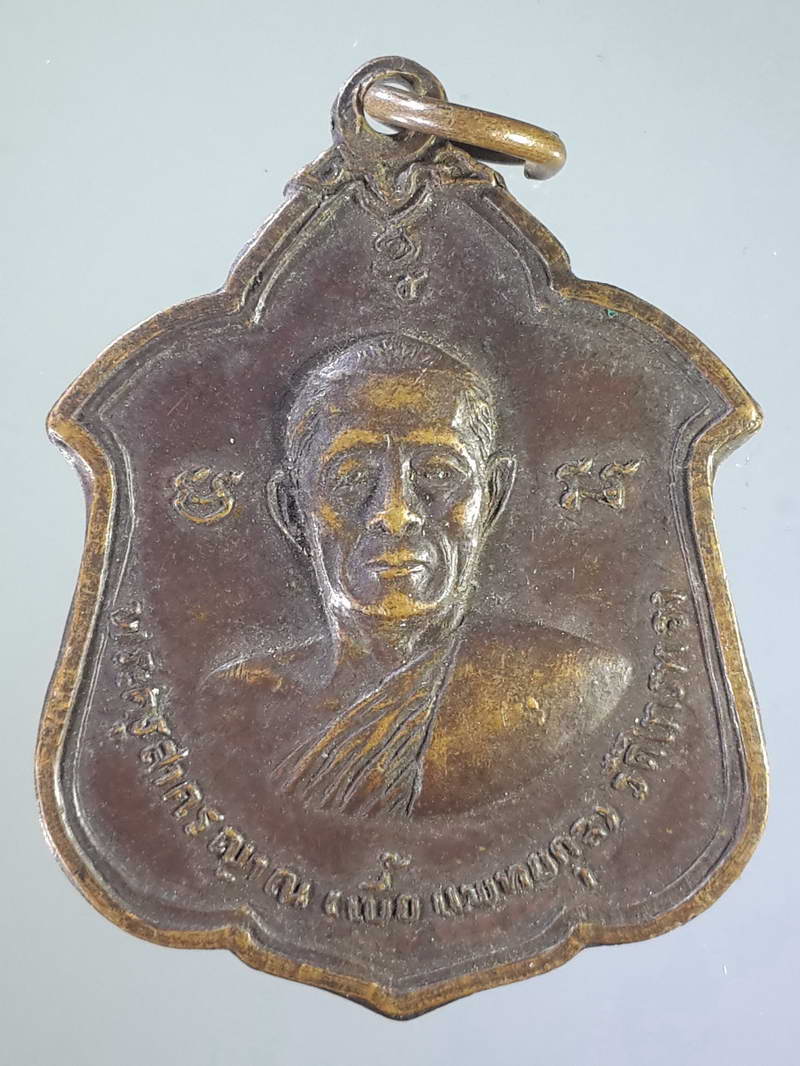 รหัสสินค้า เหรียญคณาจารย์ 1115 เหรียญหลวงพ่อเบี้ย พระครูสาครญาณ วัดไทรทอง สร้างปี 2518 ที่ระลึกในงานพระราชทานเพลิงศพ