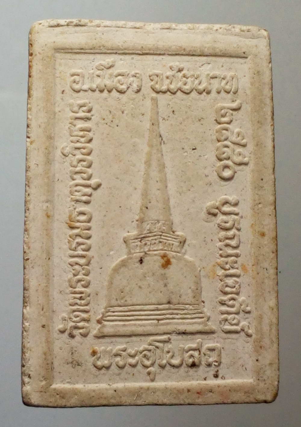 รหัสสินค้า พระสมเด็จ วัดต่างๆ 418 พระสมเด็จเนื้อผง วัดพระบรมธาตุวรวิหาร อำเภอเมือง จังหวัดชัยนาท สร้างปี 2550 รุ่นบูรณะเจดีย์พระอุโบสถ