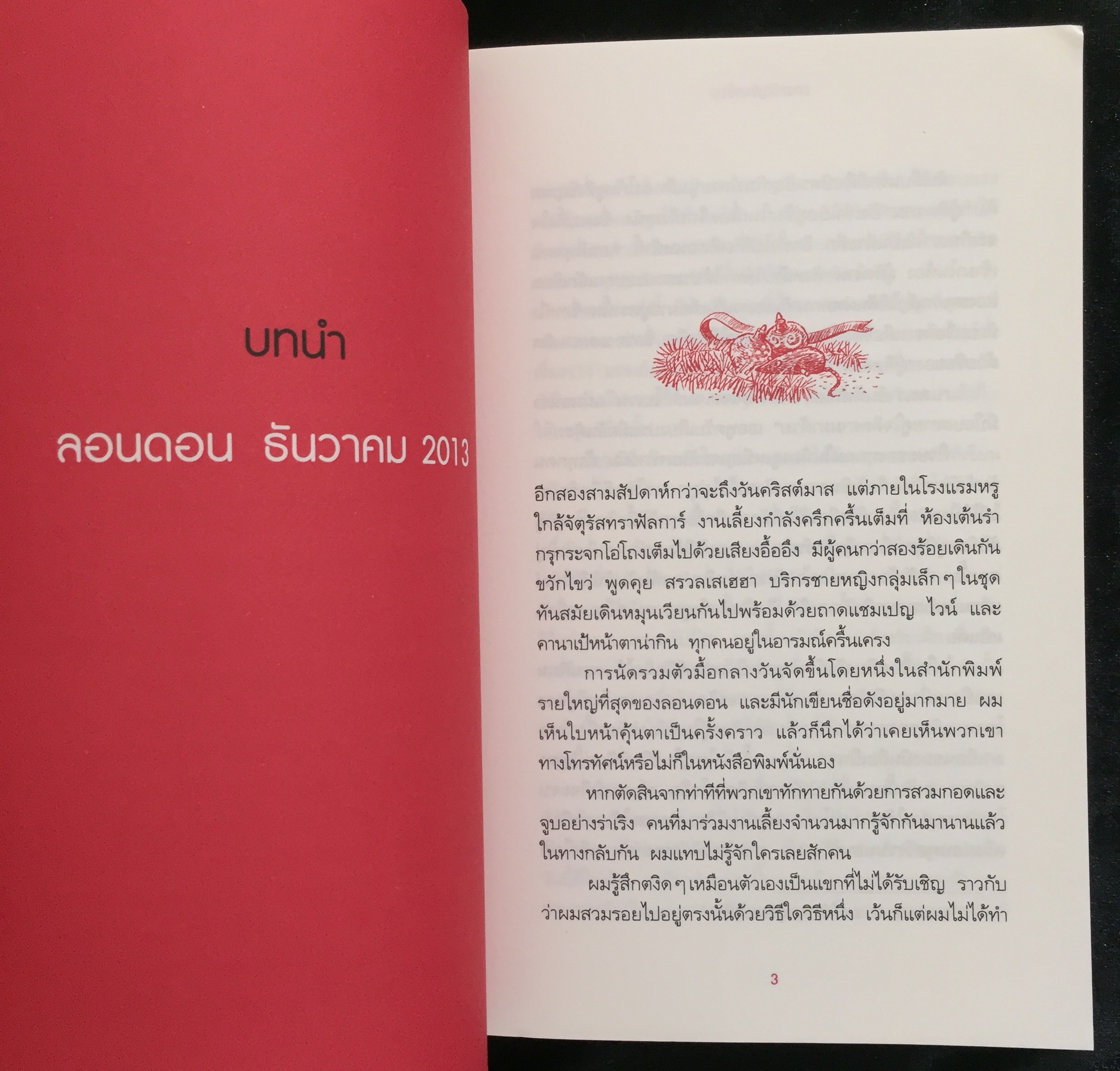 ของขวัญจากบ๊อบ A Gift from Bob