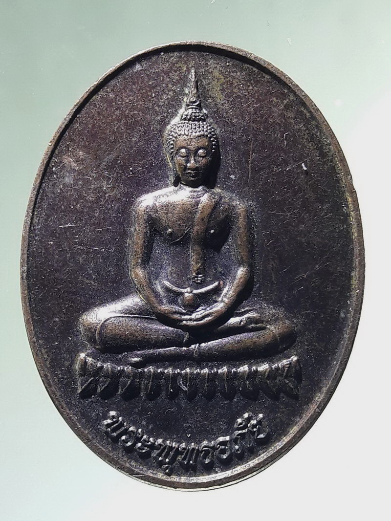 Antig FB 12975 เหรียญพระพุทธอภัย หลังพระราหูทรงครุฑ มูลนิธิพระราหู จัดสร้างปี 2562