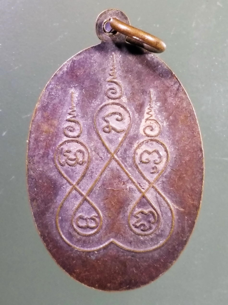 Antig Pim 459 เหรียญหลวงพ่อเทพโล วัดจันทร์นิรมิต เหรียญทองแดง หลังยันต์ห้า