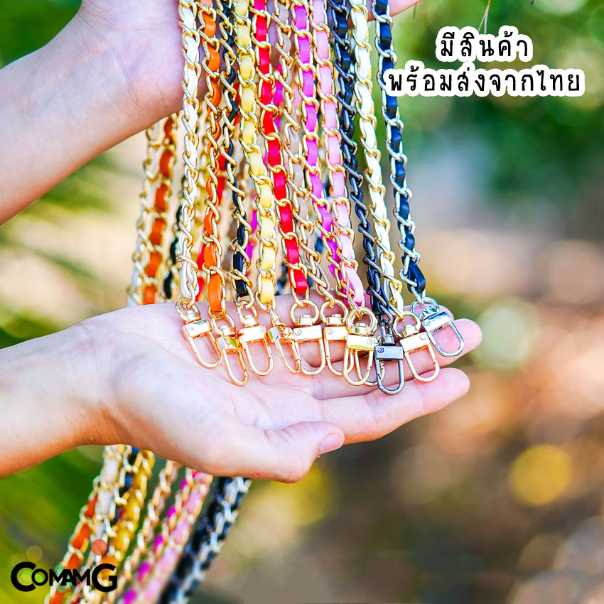 สายกระเป๋าสะพายไหล่ โซ่เปีย สายโซ่เปีย สายโซ่สอดใส้PU ตัวล็อคแบบตัวU