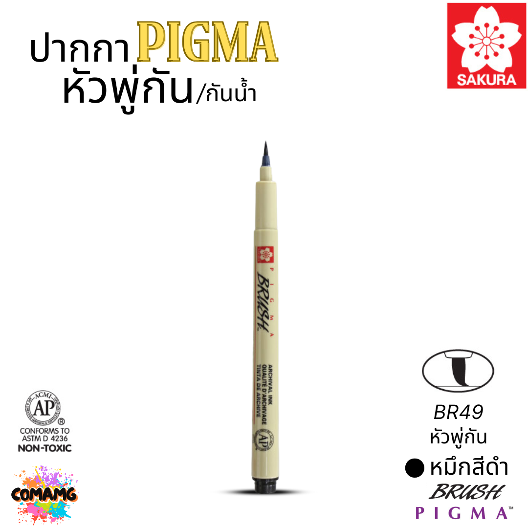 Sakura ปากกา PIGMA ตัดเส้น กันน้ำ หัวเข็ม/หัวพู่กัน/หัวกลม/หัวตัด สีหมึกคงทนไม่ซีดจาง ไม่ซึมทะลุ ออกบิลได้ พร้อมส่ง