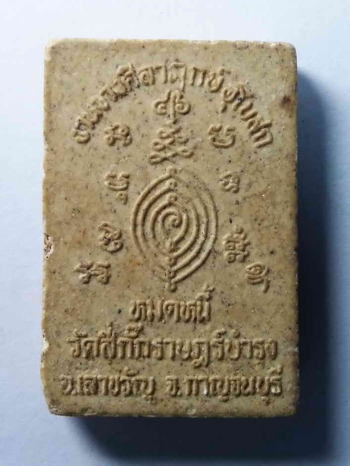 รหัสสินค้า พระเนื้อดิน เนื้อผง เนื้อว่าน 250 พระผงรูปเหมือนหลวงพ่อจวน เขมจาโร รุ่นหมดหนี้ วัดสี่กั๊กราษฎร์บํารุง อำเภอเลาขวัญ จังหวัดกาญจนบุรี ที่ระลึกงานวางศิลาฤกษ์อุโบสถ